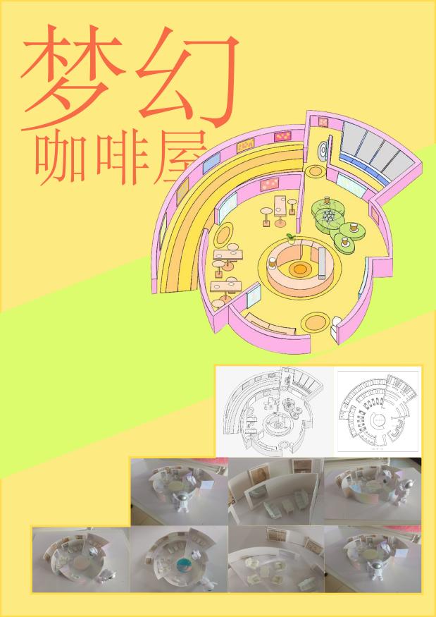 《梦幻咖啡屋》17204010205 李林鹏